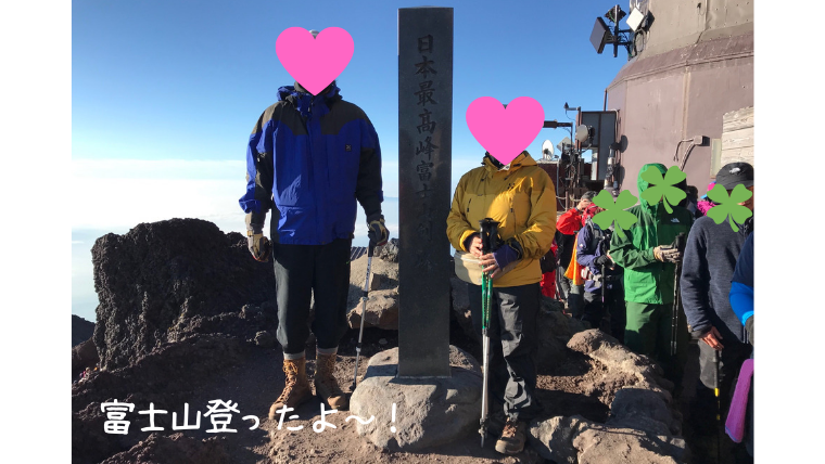 富士登山初登頂